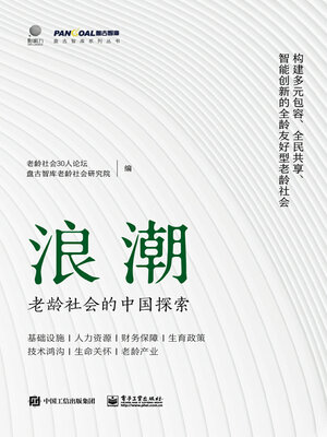 cover image of 浪潮